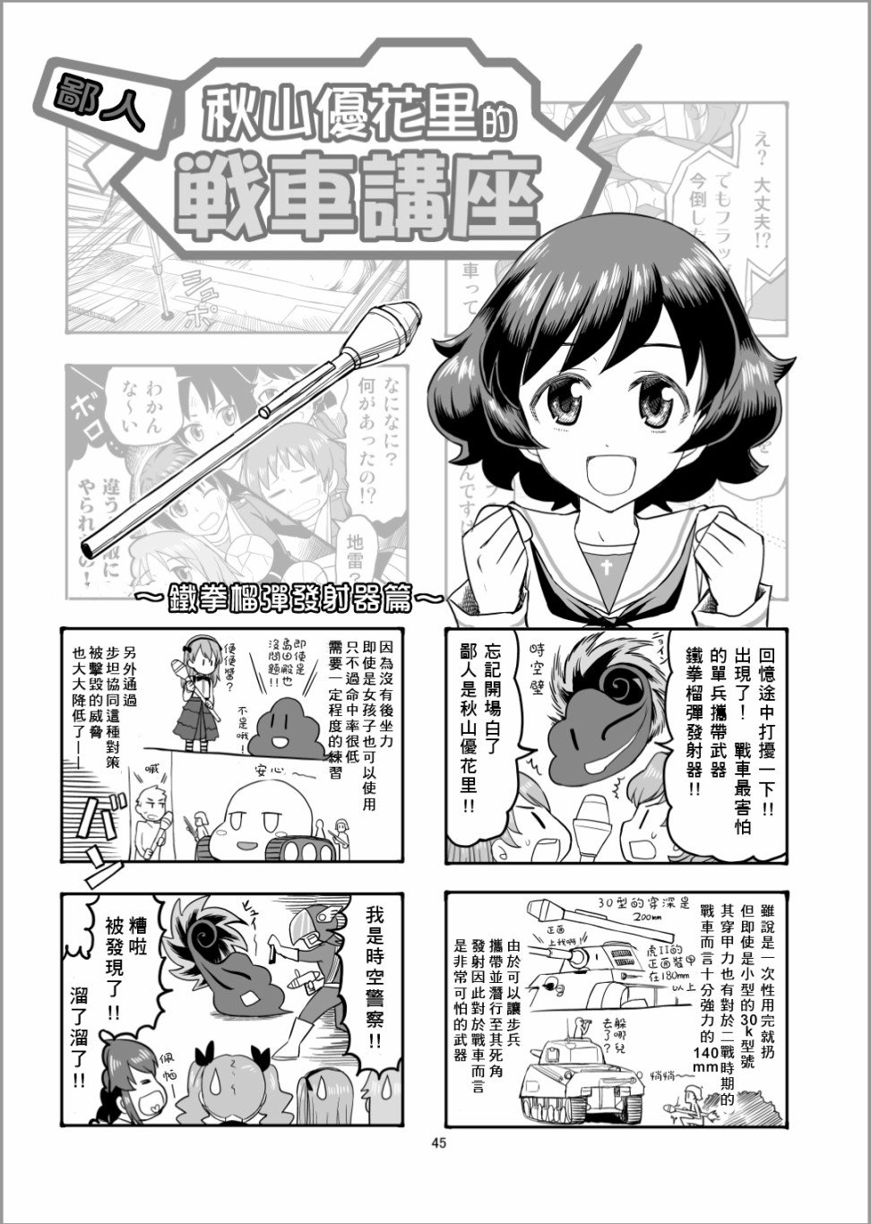 第8话 虽然有点不太一样但这才是真正的安齐奥之战哦！！