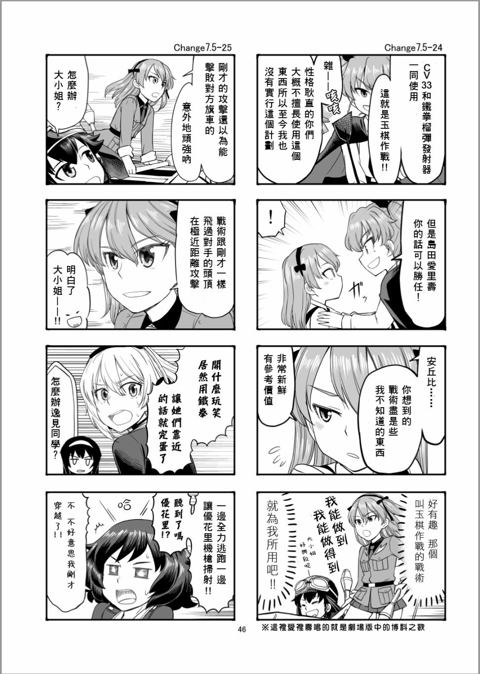 第8话 虽然有点不太一样但这才是真正的安齐奥之战哦！！