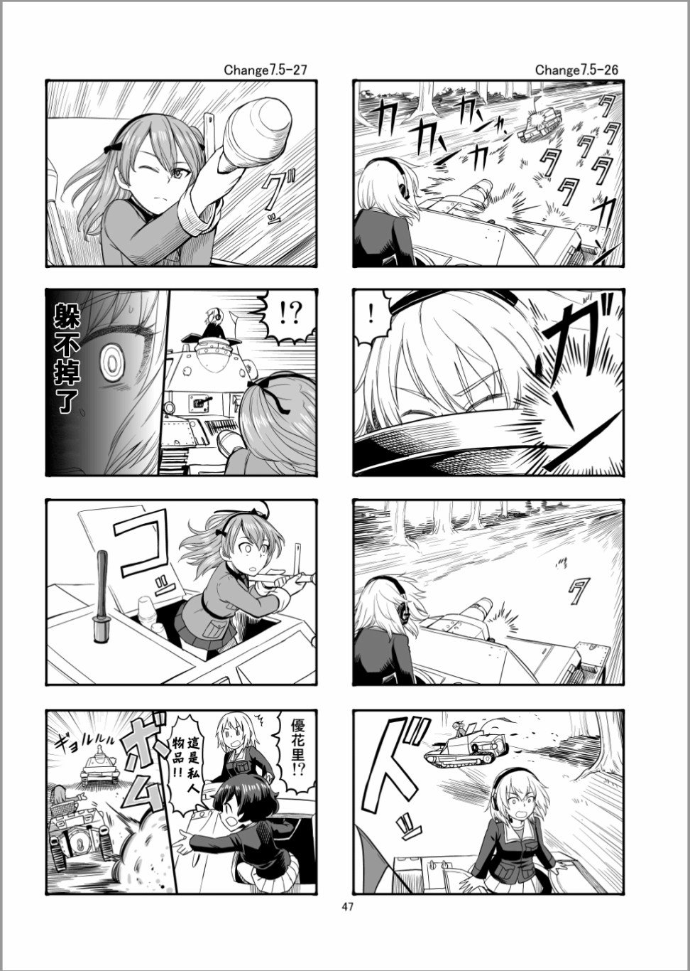 第8话 虽然有点不太一样但这才是真正的安齐奥之战哦！！