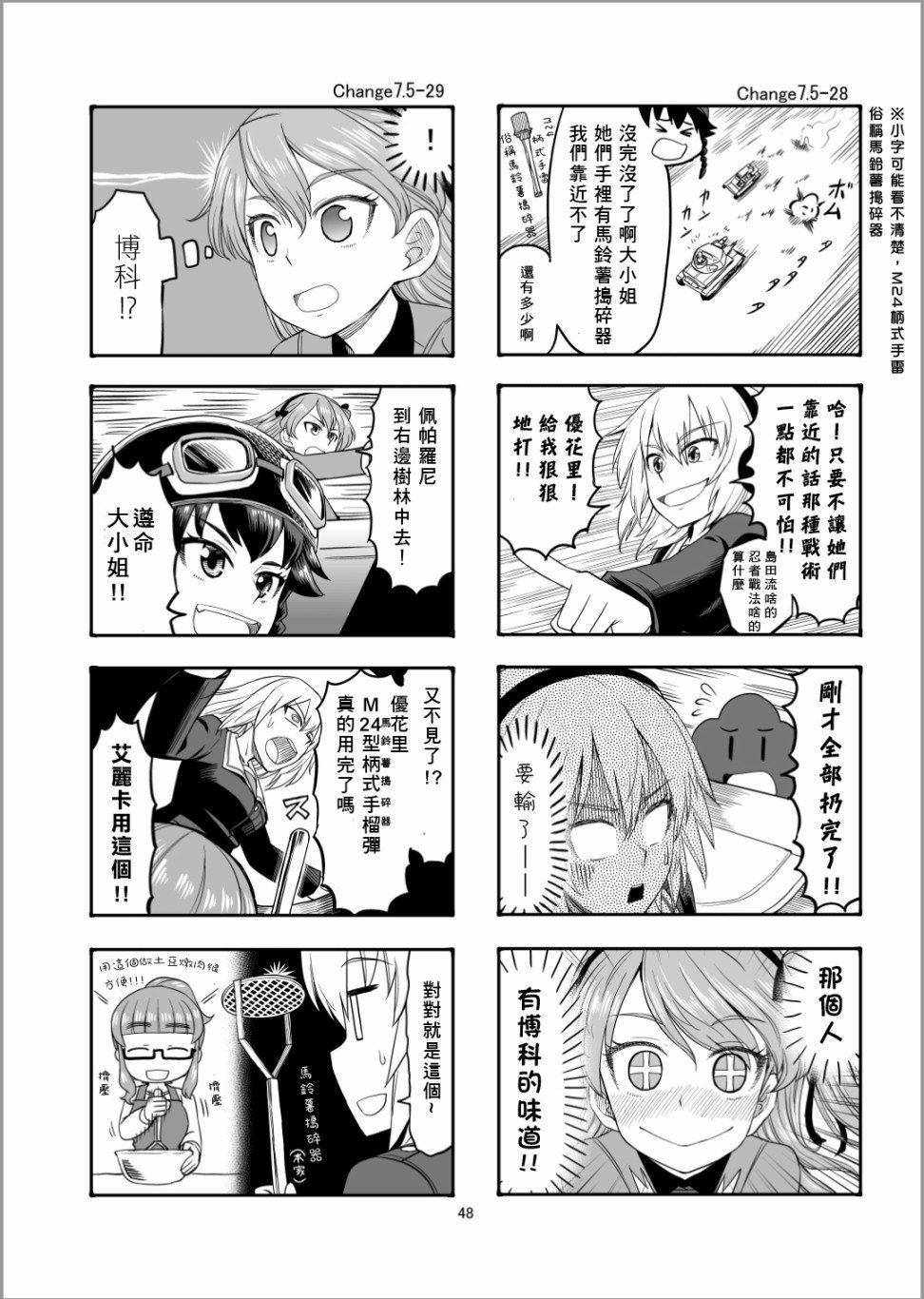 第8话 虽然有点不太一样但这才是真正的安齐奥之战哦！！