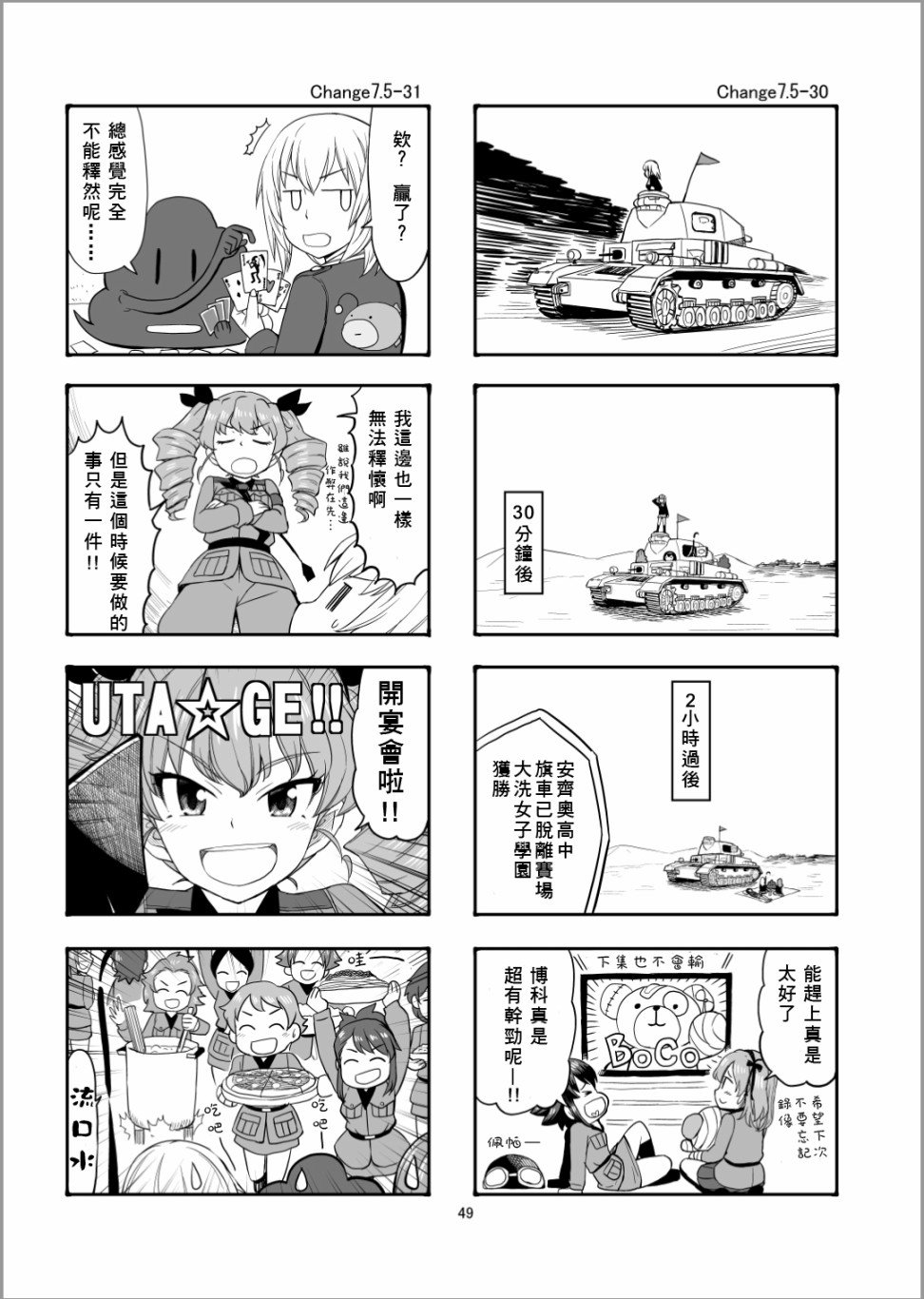 第8话 虽然有点不太一样但这才是真正的安齐奥之战哦！！