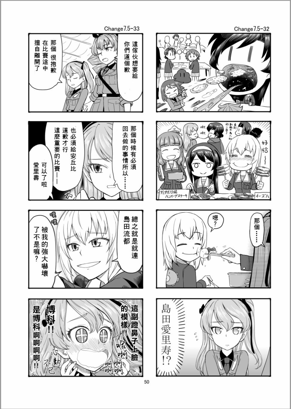 第8话 虽然有点不太一样但这才是真正的安齐奥之战哦！！