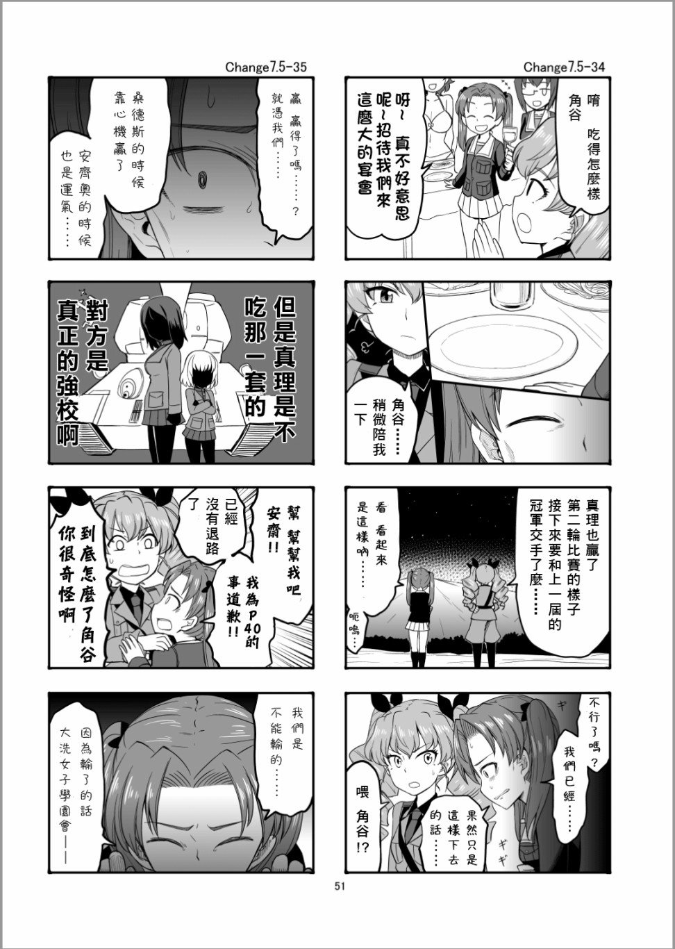 第8话 虽然有点不太一样但这才是真正的安齐奥之战哦！！