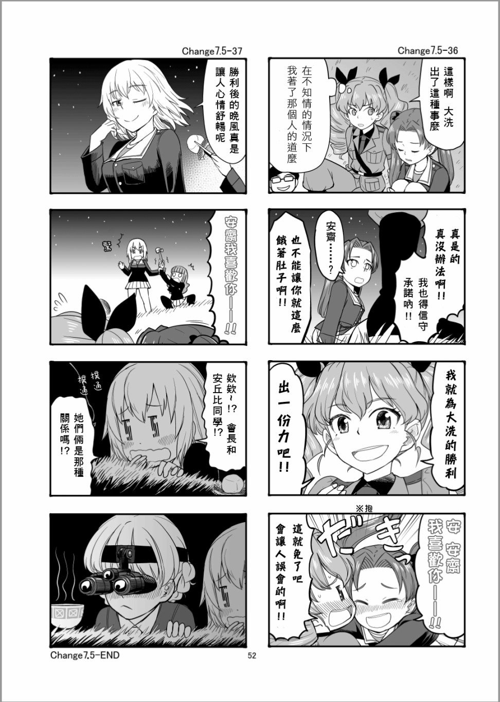 第8话 虽然有点不太一样但这才是真正的安齐奥之战哦！！