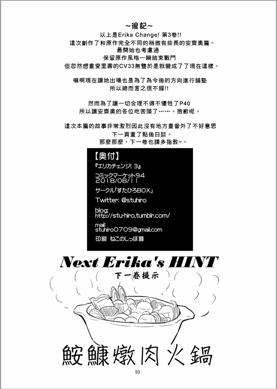 第8话 虽然有点不太一样但这才是真正的安齐奥之战哦！！