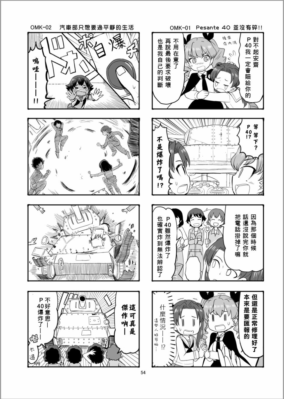 第8话 虽然有点不太一样但这才是真正的安齐奥之战哦！！