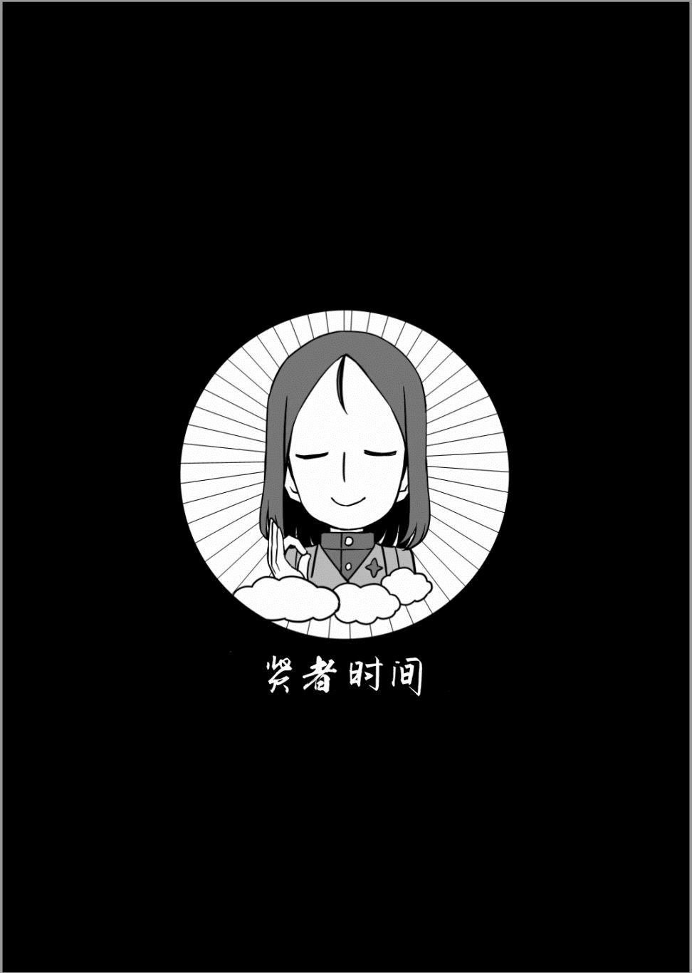 第9话 真理战来咯