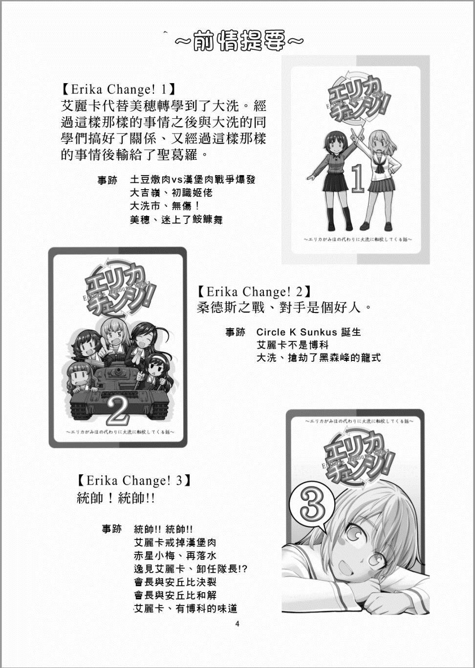第9话 真理战来咯