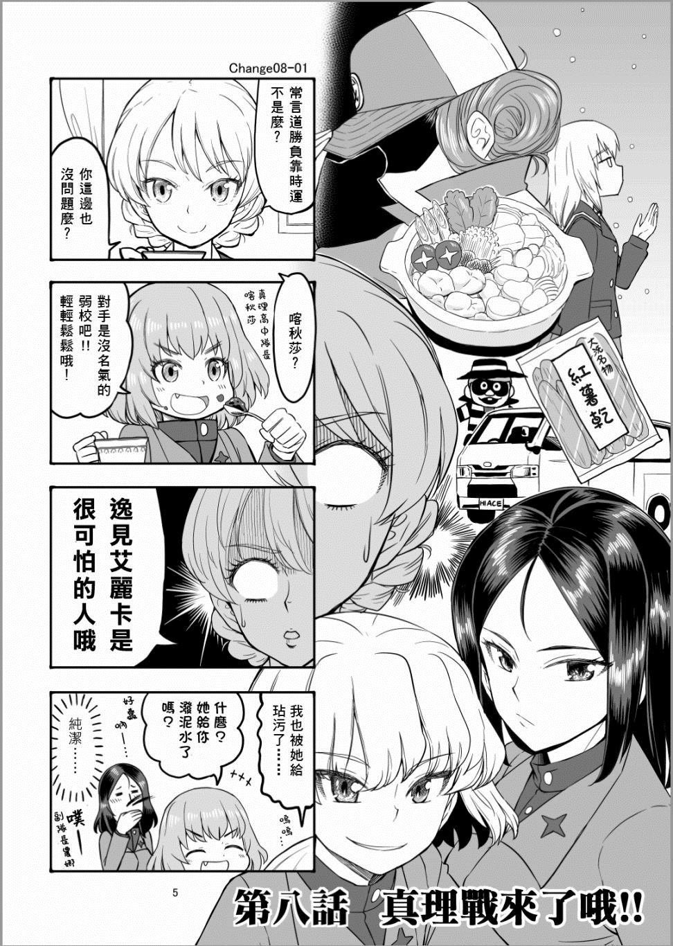 第9话 真理战来咯