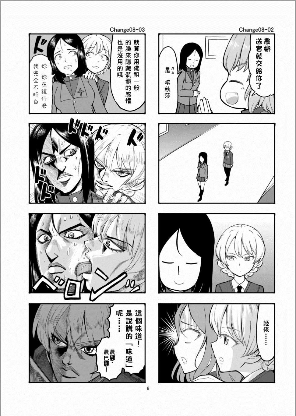第9话 真理战来咯