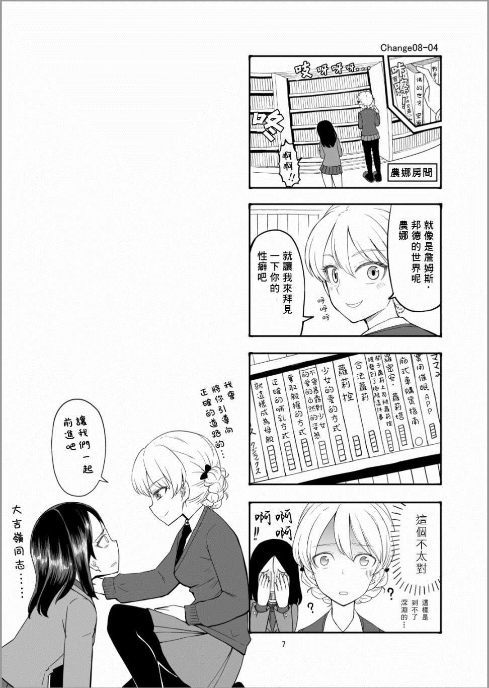 第9话 真理战来咯