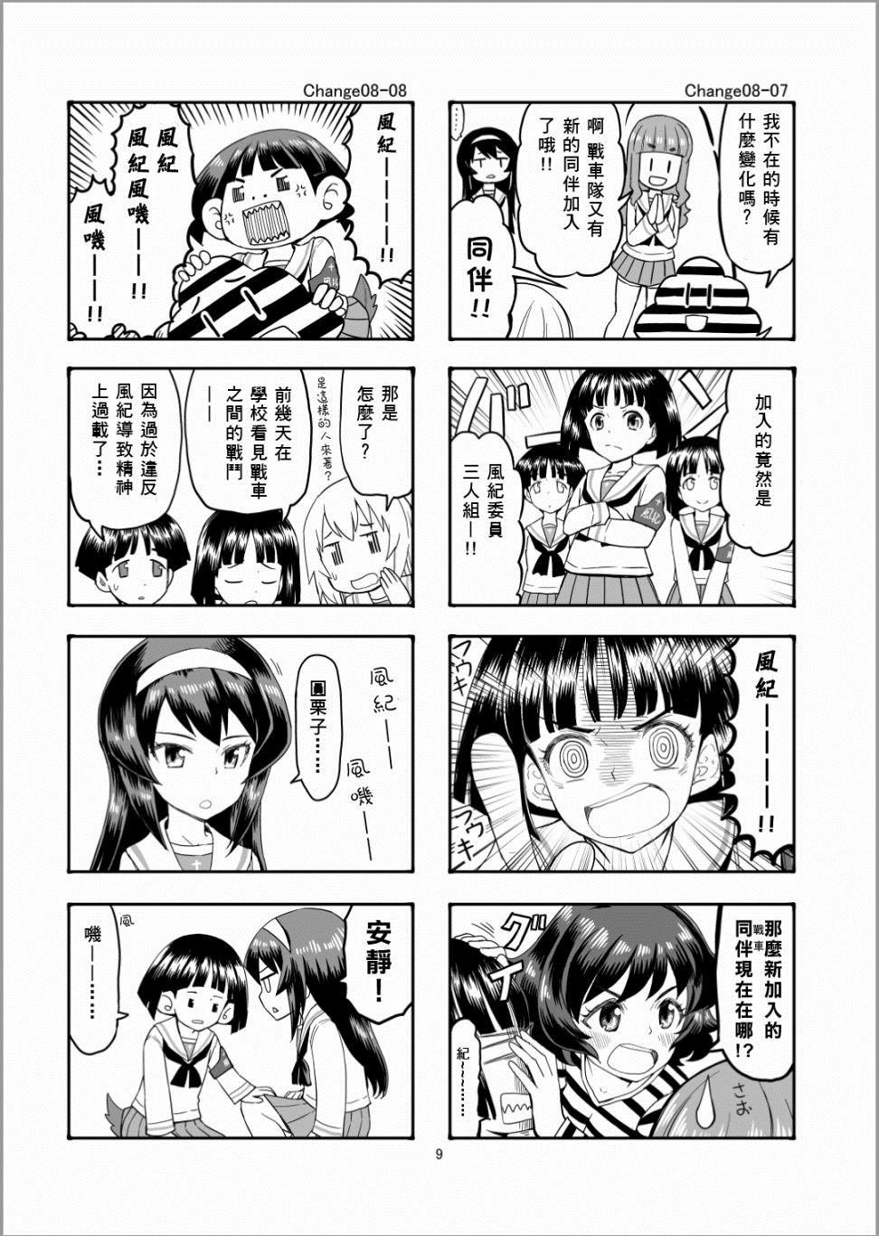 第9话 真理战来咯