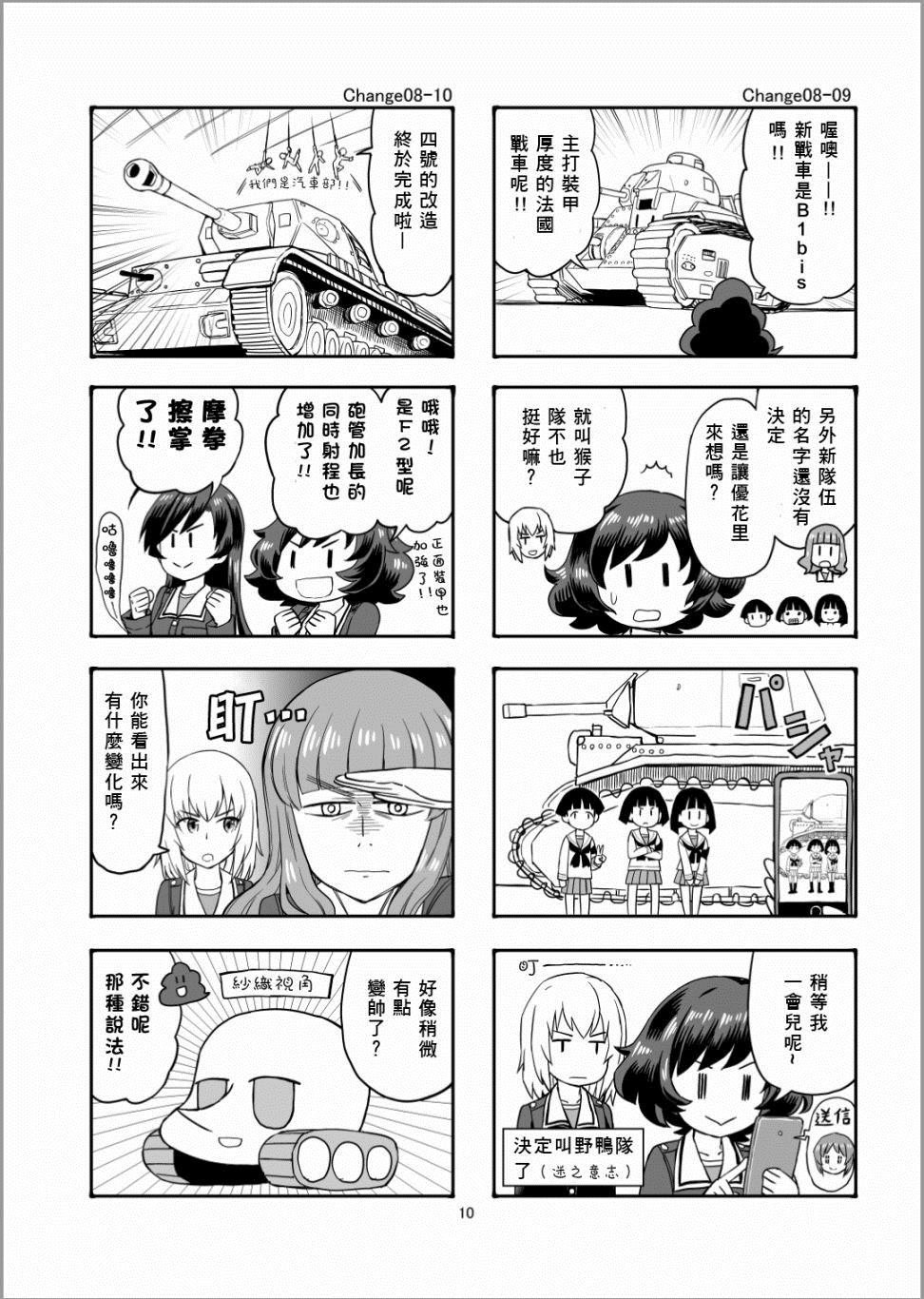 第9话 真理战来咯
