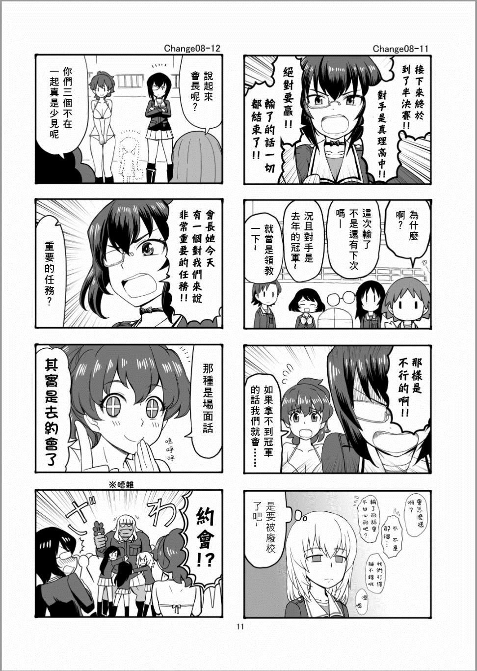 第9话 真理战来咯