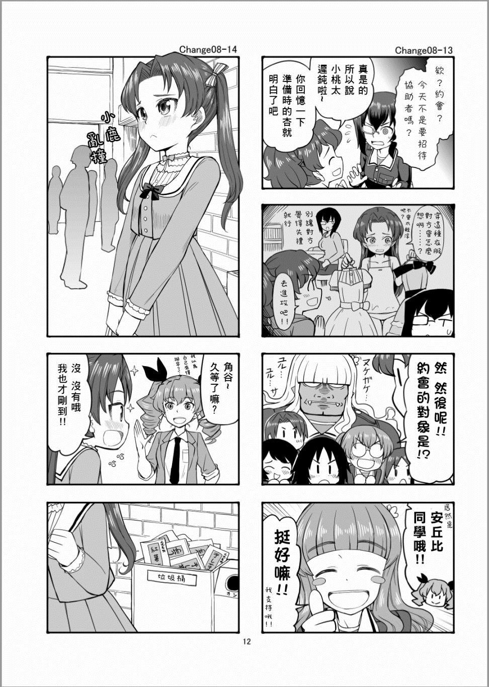 第9话 真理战来咯