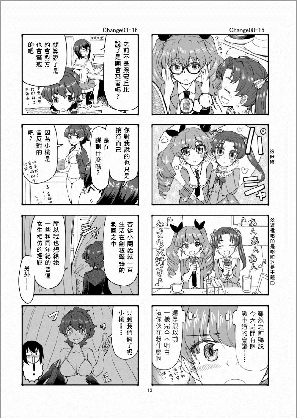 第9话 真理战来咯