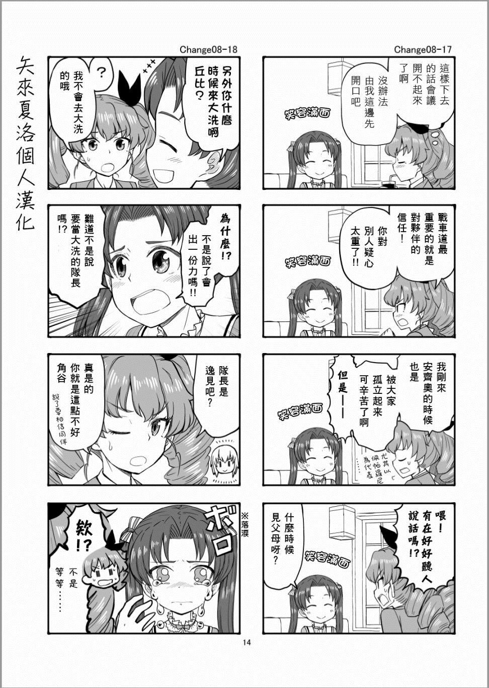 第9话 真理战来咯