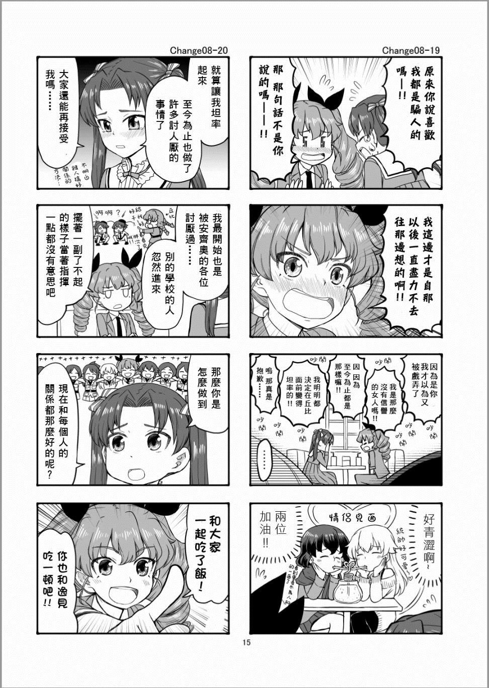 第9话 真理战来咯