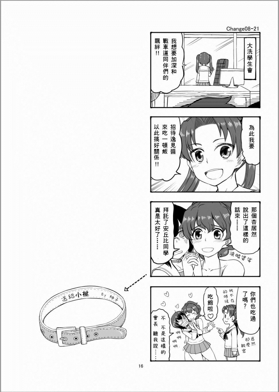 第9话 真理战来咯