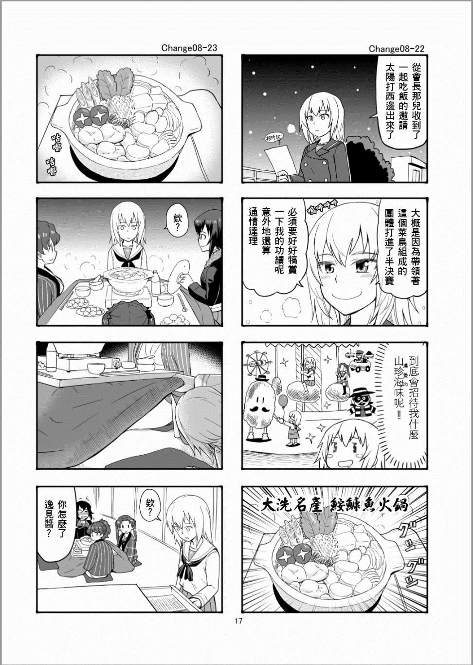 第9话 真理战来咯
