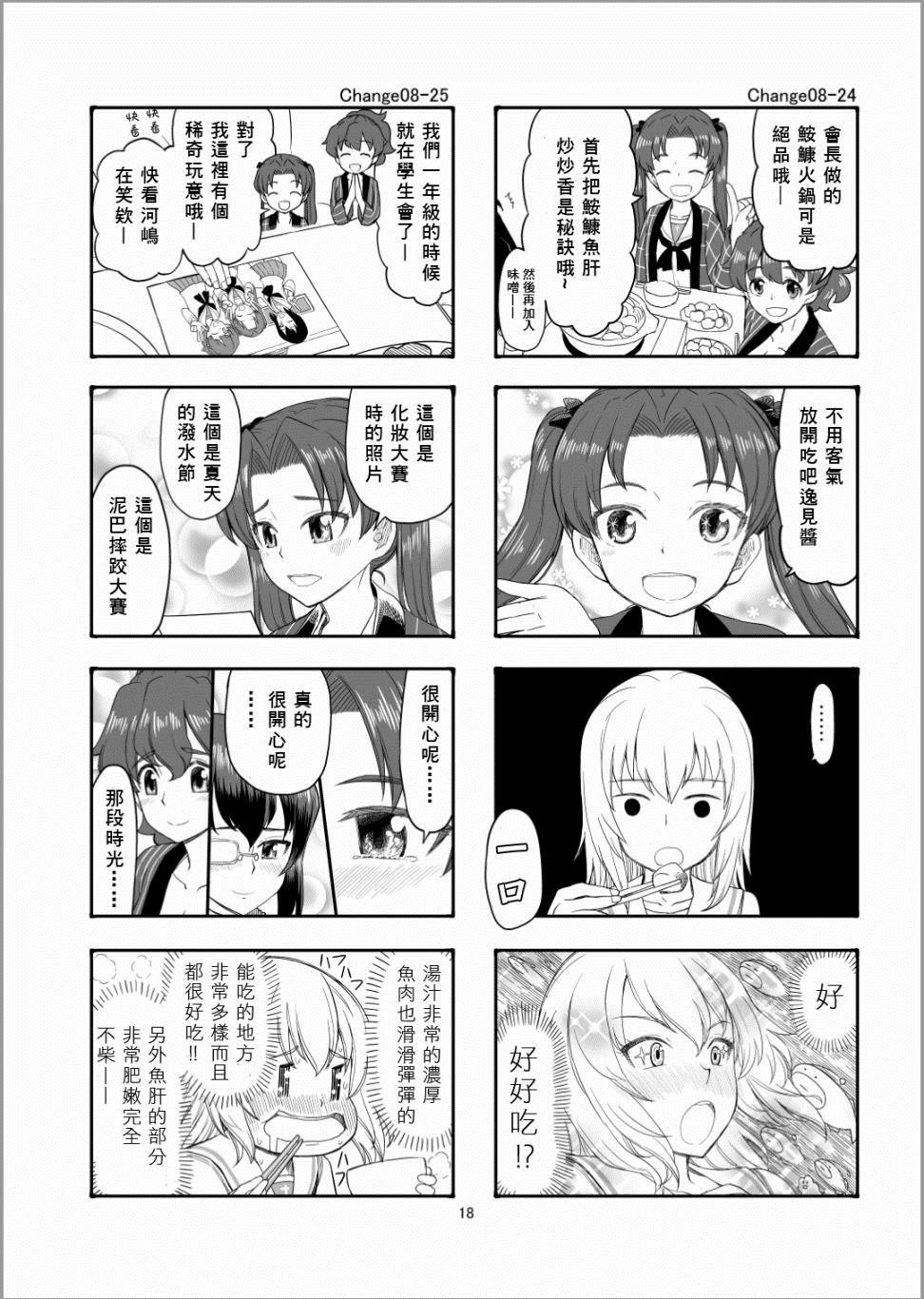 第9话 真理战来咯