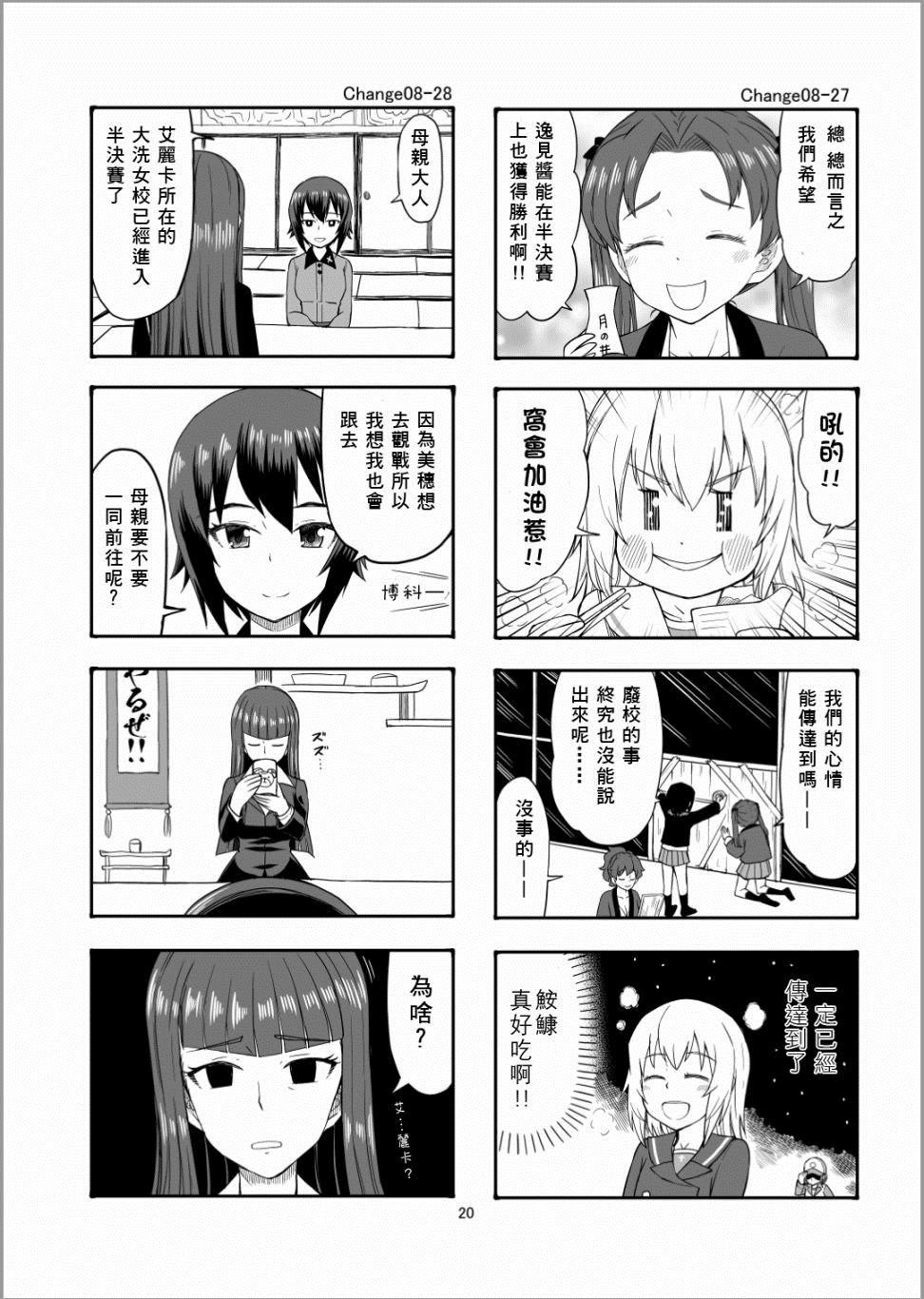 第9话 真理战来咯