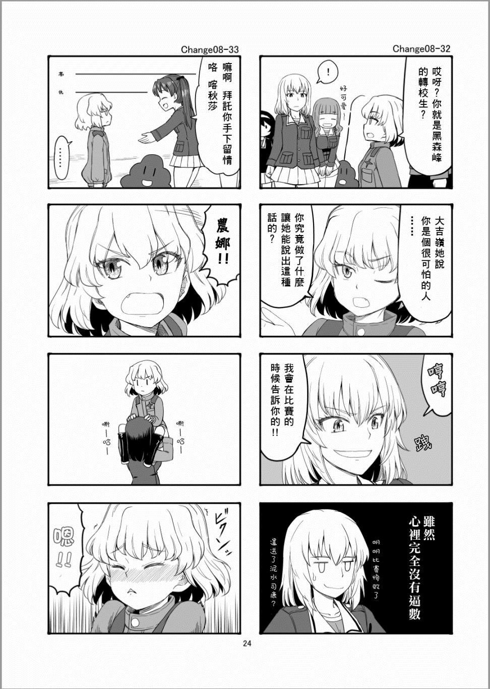 第9话 真理战来咯