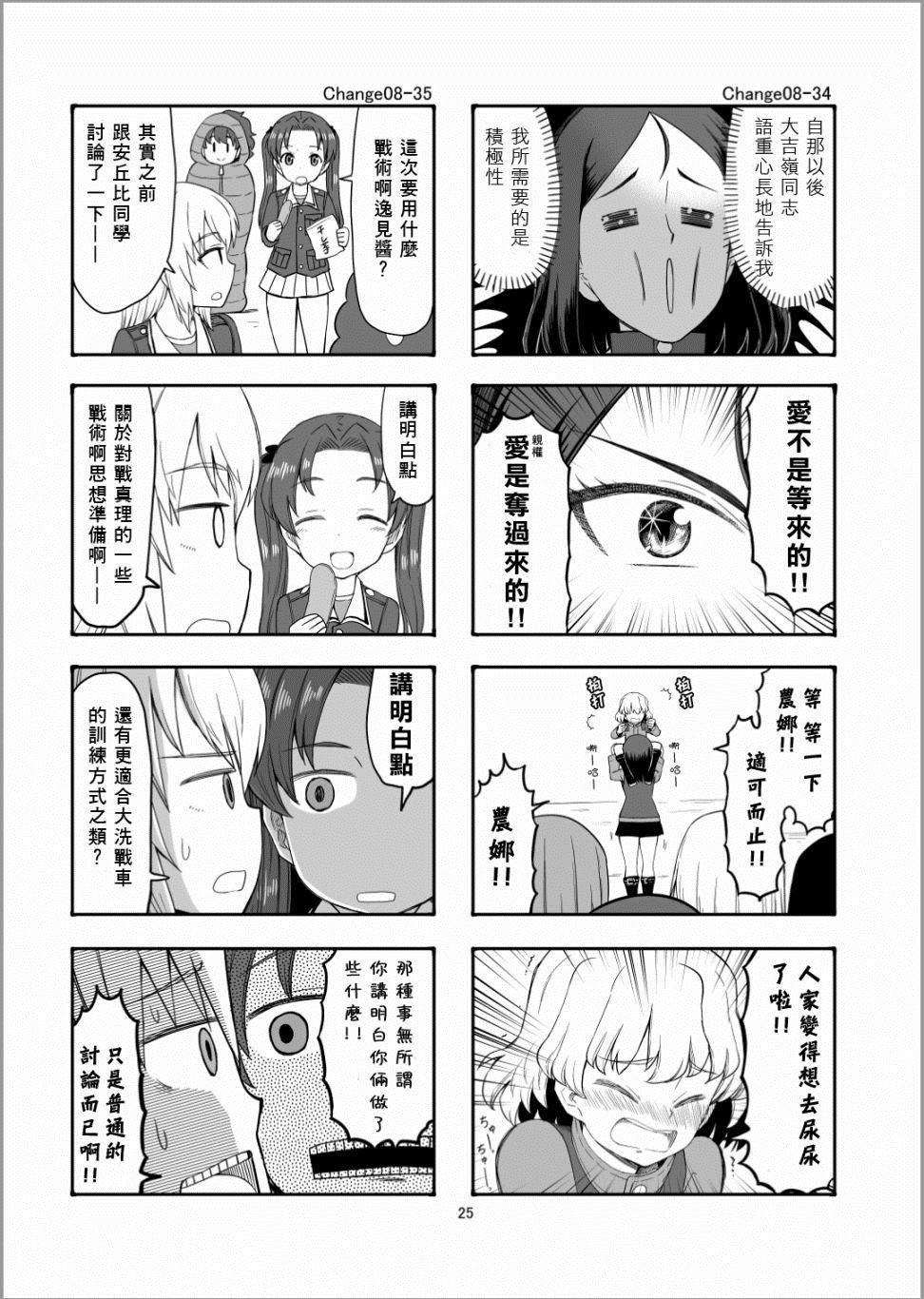 第9话 真理战来咯