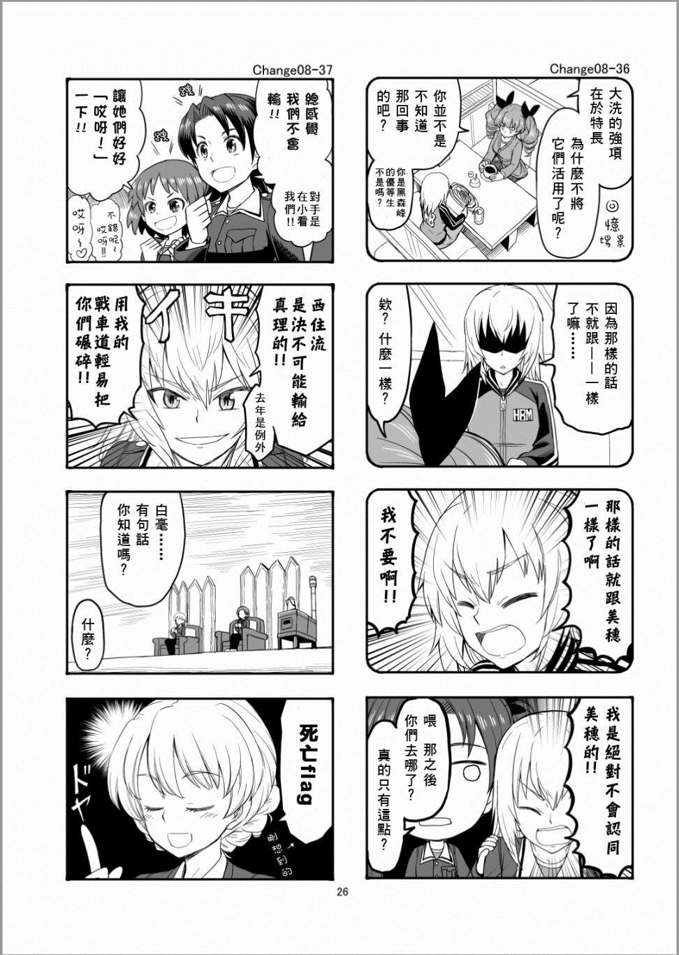 第9话 真理战来咯