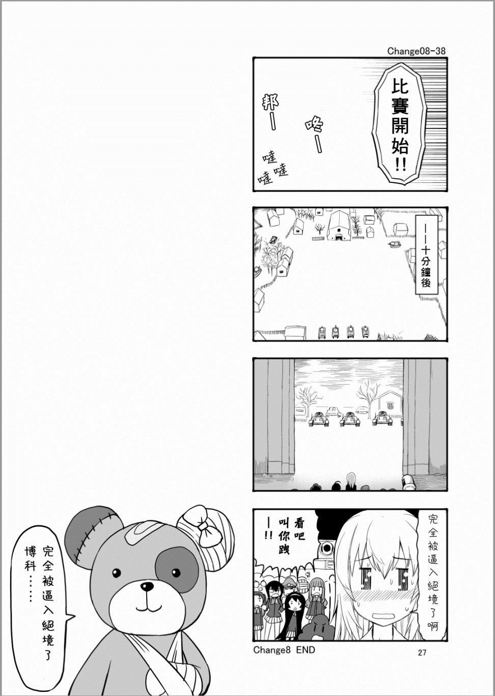 第9话 真理战来咯
