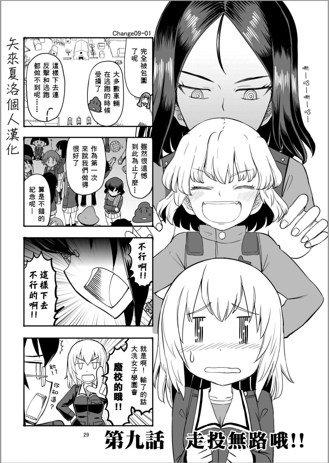 第10话 走投无路