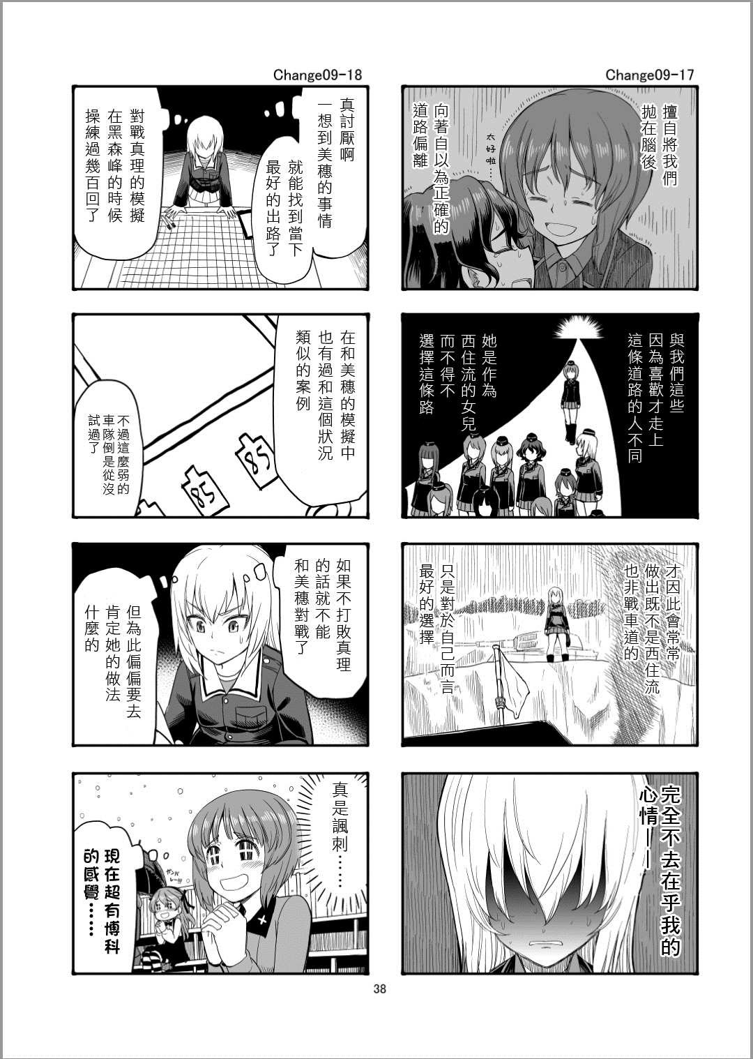 第10话 走投无路