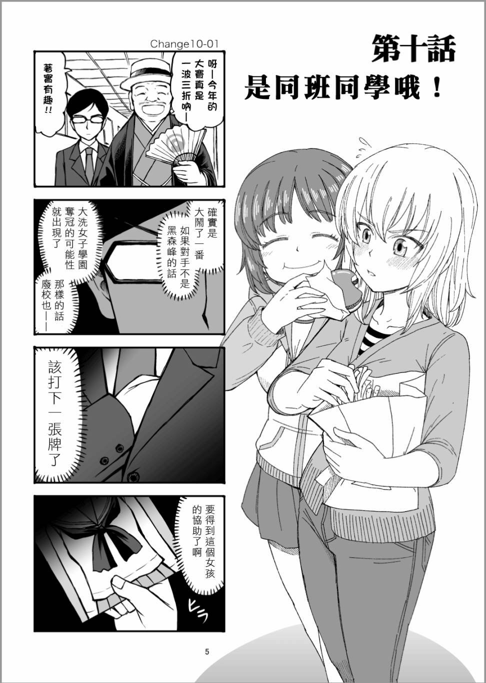 第11话 是同班同学哦！