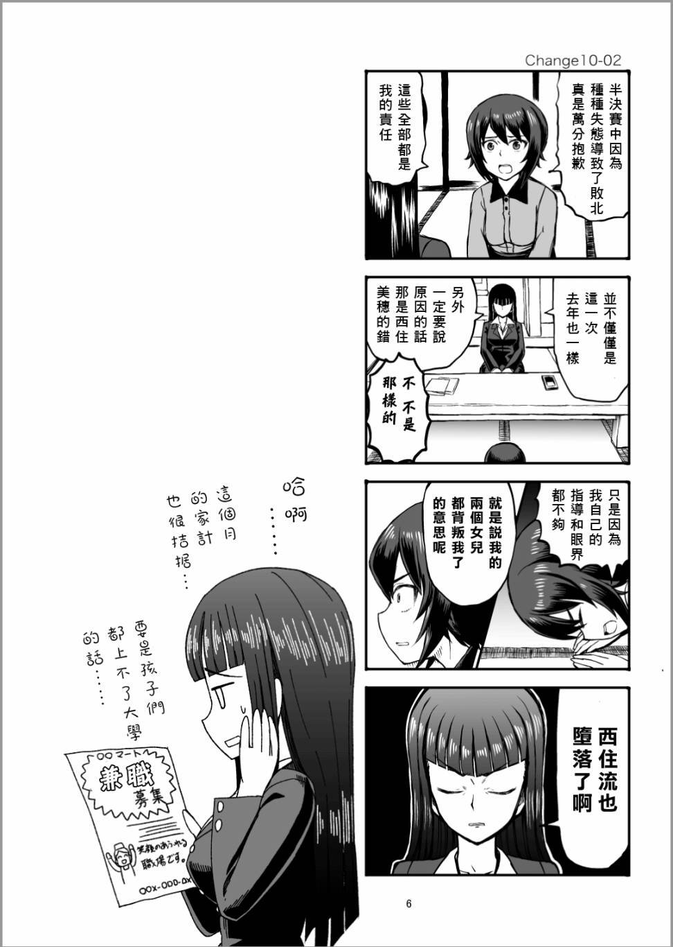 第11话 是同班同学哦！