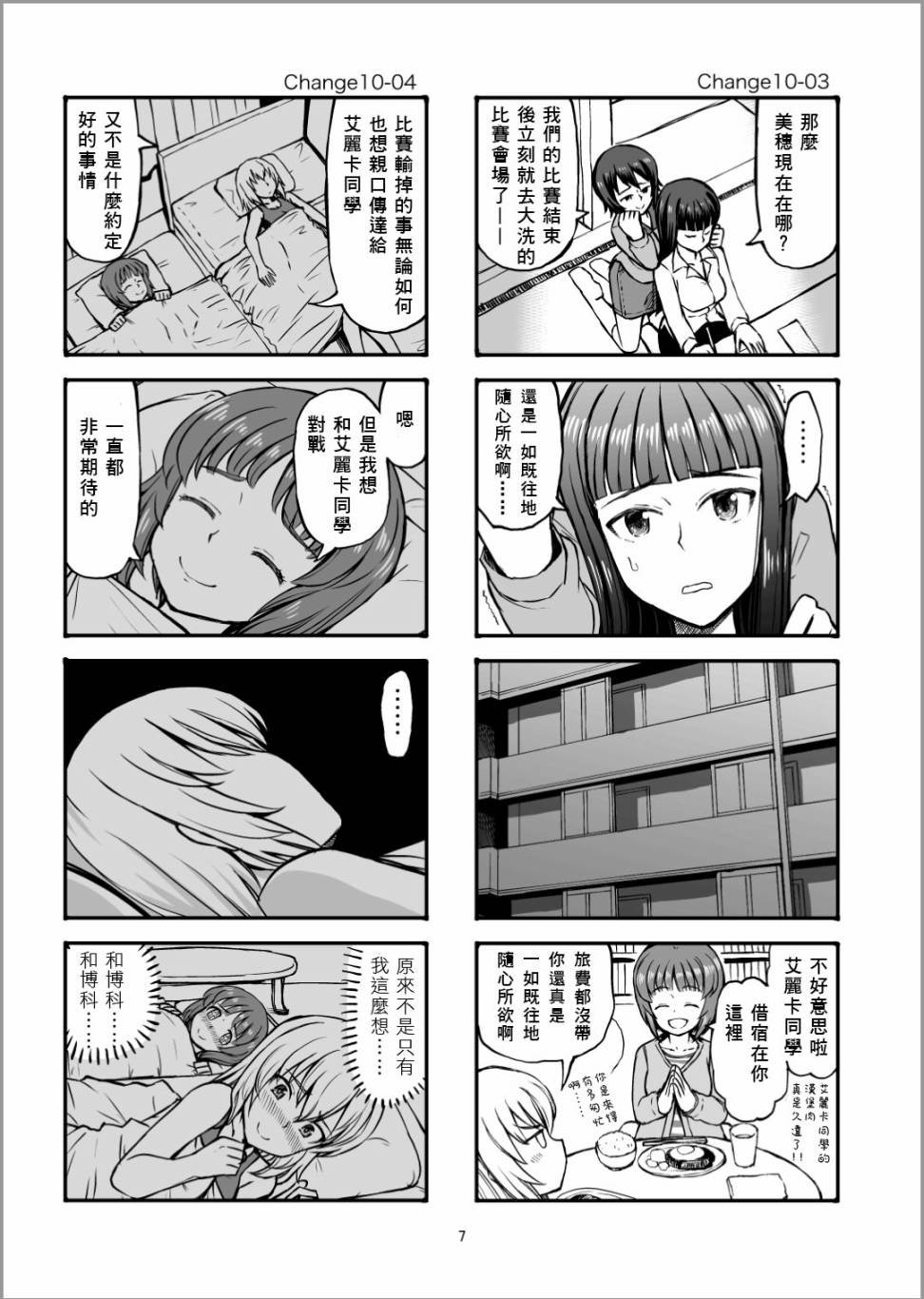 第11话 是同班同学哦！