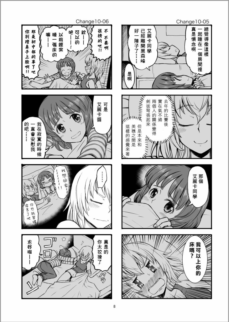 第11话 是同班同学哦！