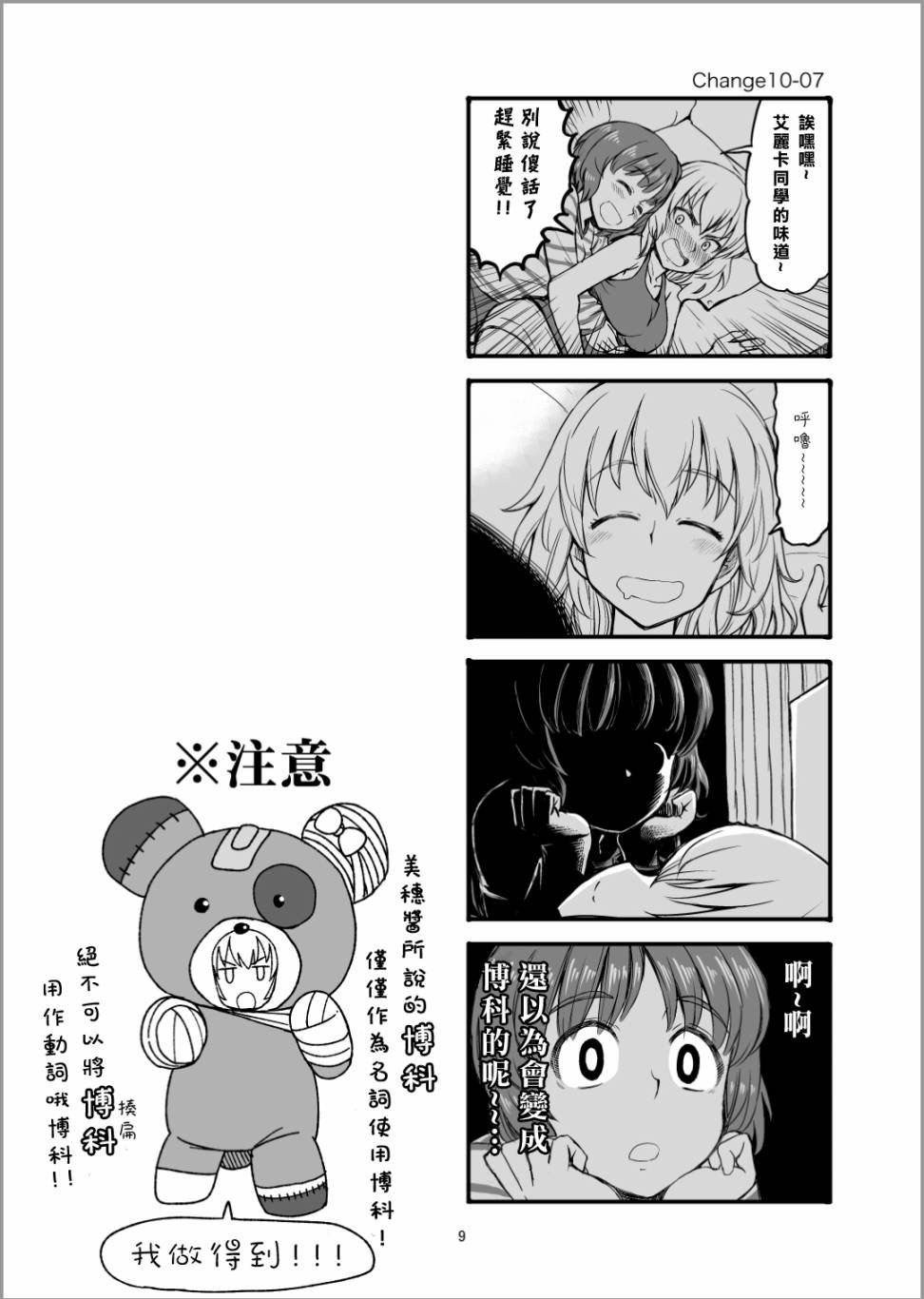 第11话 是同班同学哦！