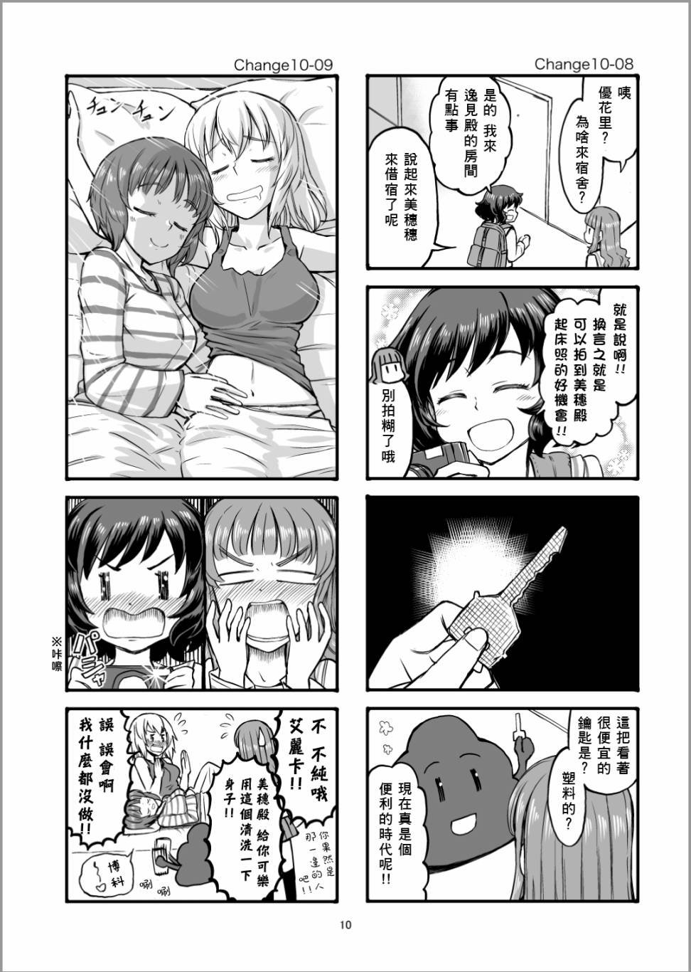 第11话 是同班同学哦！