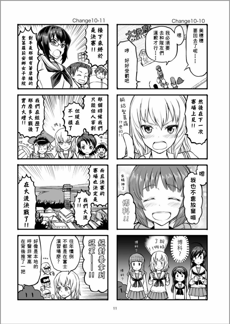 第11话 是同班同学哦！