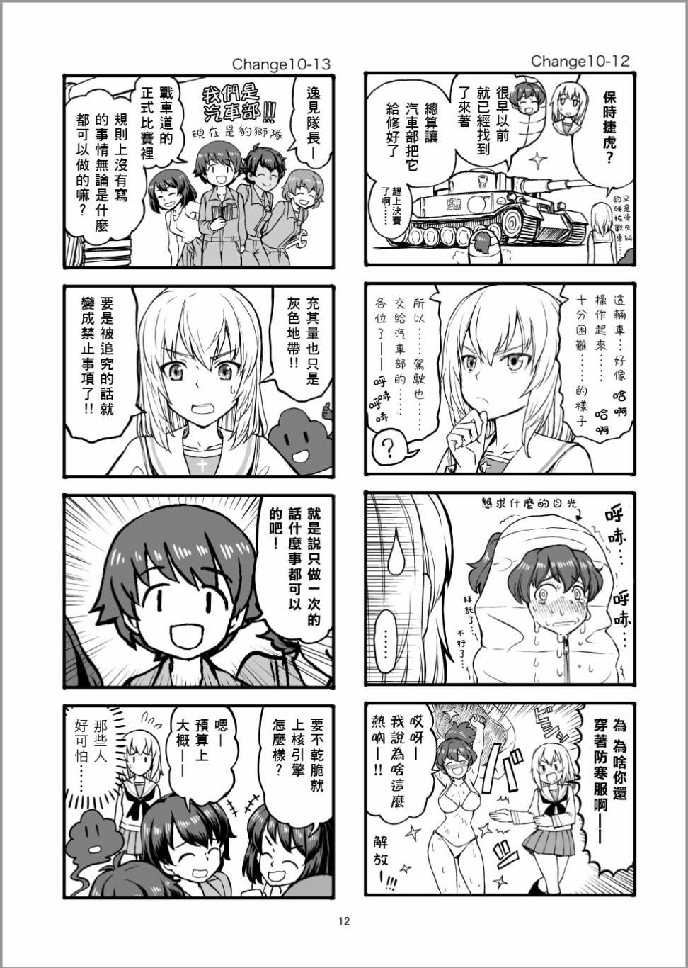 第11话 是同班同学哦！