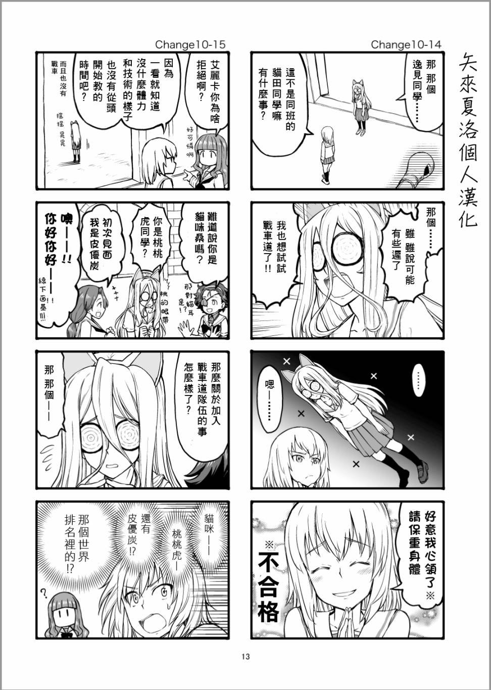 第11话 是同班同学哦！