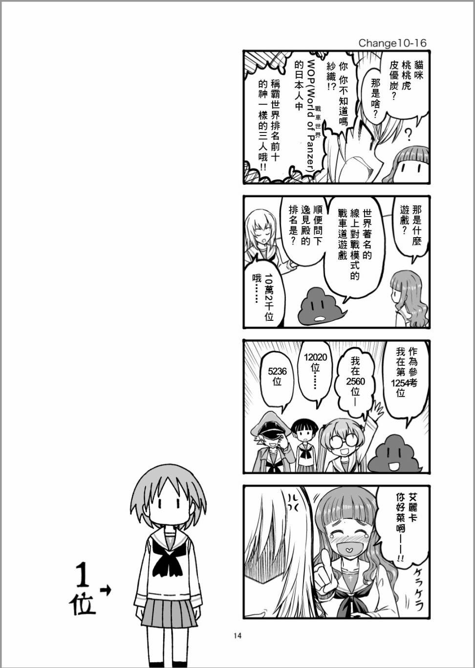 第11话 是同班同学哦！