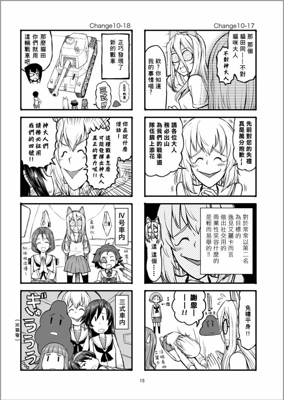 第11话 是同班同学哦！