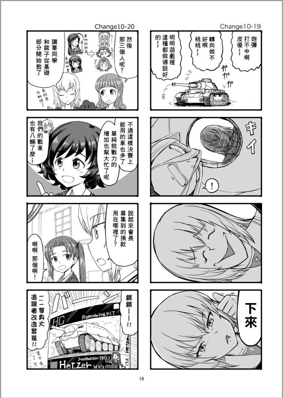 第11话 是同班同学哦！