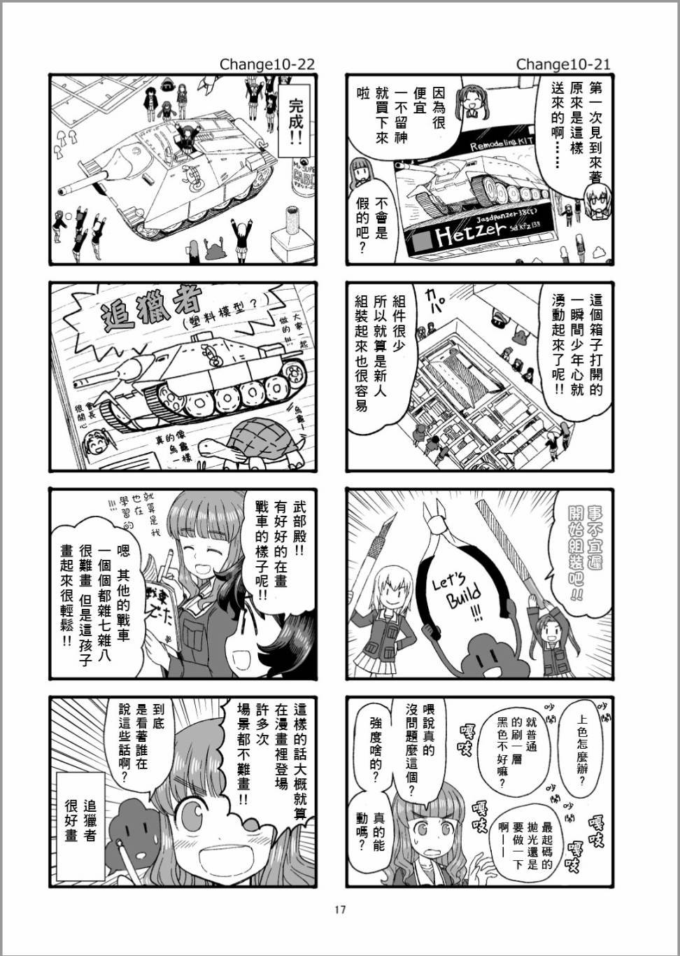 第11话 是同班同学哦！