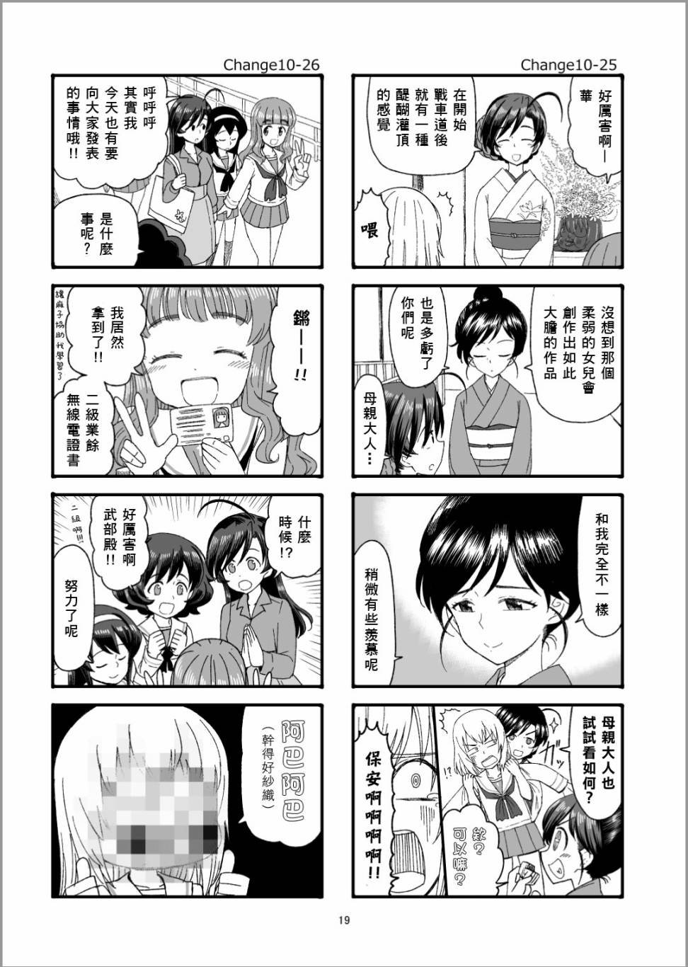 第11话 是同班同学哦！