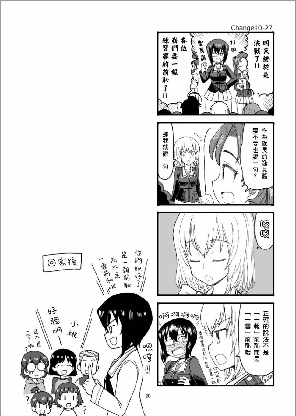 第11话 是同班同学哦！