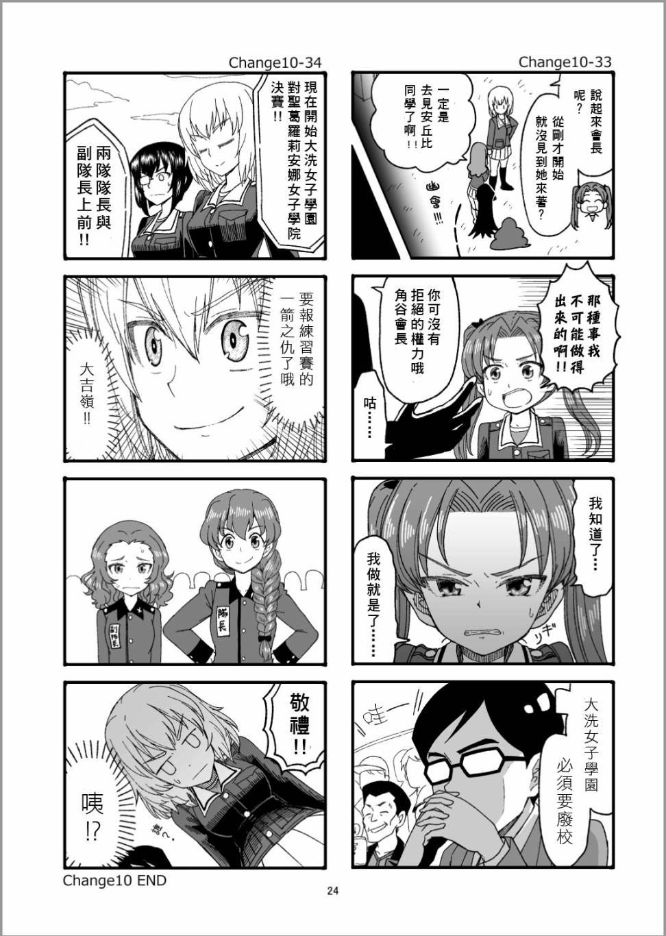 第11话 是同班同学哦！
