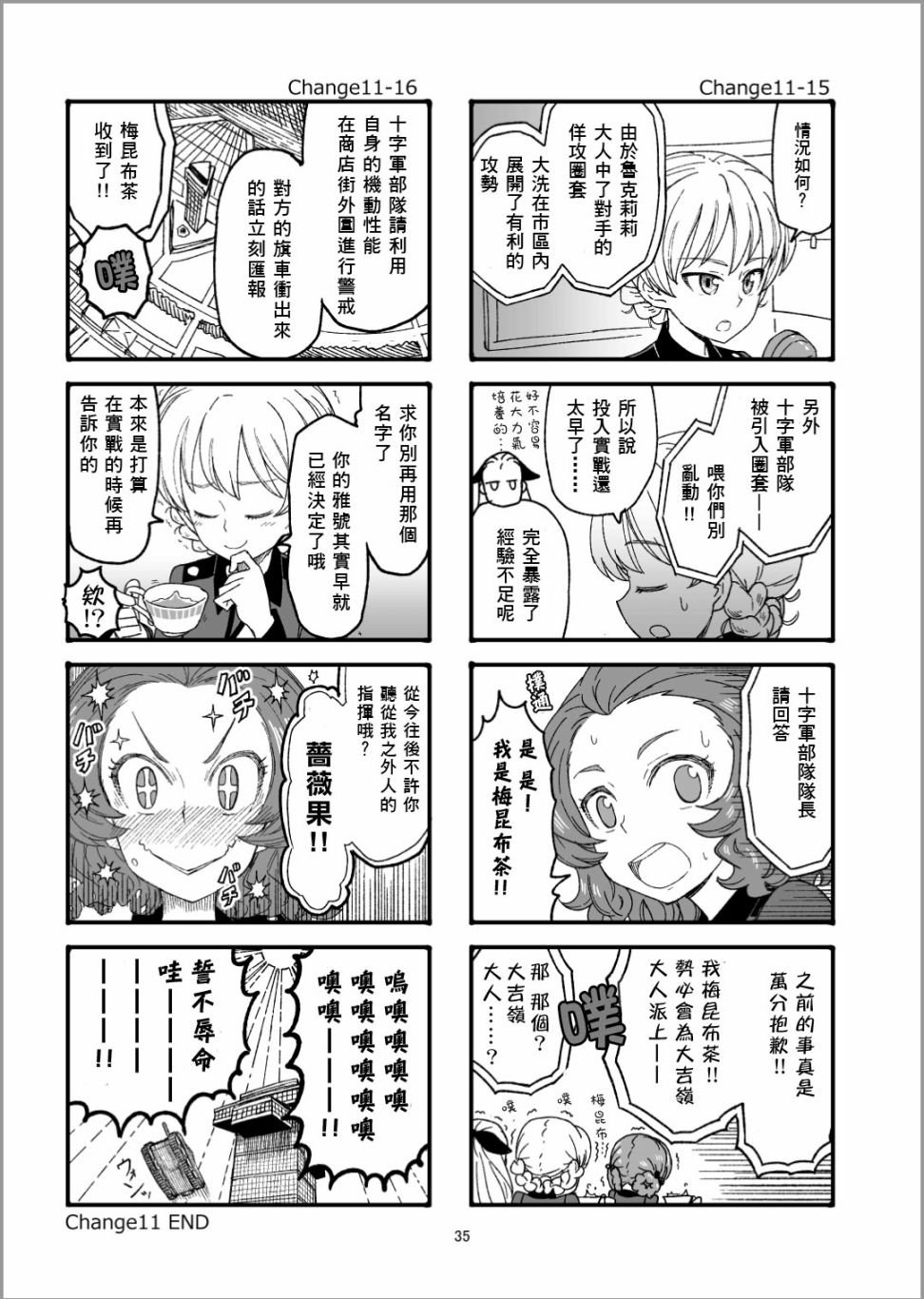 第12话 激战哦