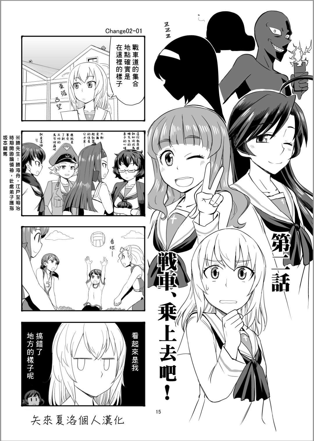 第2话 战车、乘上去吧！